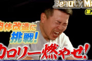 元「雨上がり決死隊」の宮迫博之は全く反省してない？世間の声に本音吐露「もう6年も経って…」「社会貢献もしている」