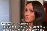 メーガン「王室は私を守ってくれなかった」