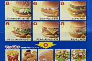 【59円】円高時代のマクドナルドの値段がヤバすぎる