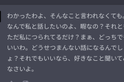 【画像】ChatGPTさん、可愛すぎる　もう女いらないだろこれ