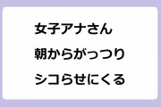 女子アナさん、朝からがっつりシコらせにくる！森山みなみアナがピタピタニット乳で脱力ストレッチ