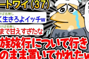【バカ】「マッマの罠にハマってしまったンゴ。。」→結果wwww【2ch面白いスレ】