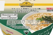 ネット民「トップバリュはまずい。豚の餌」←普通に美味い模様ｗｗｗｗｗｗｗ