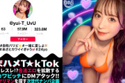AV動画「【神ボディ☆パリピ美女が陰キャを翻弄】美乳美尻のインフルエンサーが陰キャ相手にハメまくる！徐々に主導権は逆に！？感度抜群マ〇コの潮吹きが止まらない！！中出し3連発！！【なまハメT☆kTok】【ユイティ】 天馬ゆい」が見れる配信サイトまとめ[出演女優：天馬ゆい(上川星空 登坂まおみ 戸田あおい)]