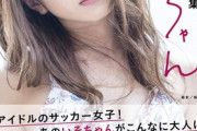 【画像】磯佳奈江、1st写真集で乳首ポロリ!?元NMB48いそちゃんの下着姿＆水着姿カットが大反響！