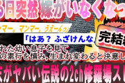 【2ch修羅場スレ】完結編・「ある日突然嫁がいなくなった」明かされなかった真実が明らかに…結末がヤバすぎた2ch伝説の修羅場スレ 【ゆっくり解説】【ゆっくり解説】