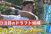 【朗報】ドラ1候補の大砲中京大・沢井廉外野手、ベンチプレスは脅威の１３０キロ超え