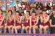 バレーボール女子日本代表、VS嵐出演画像が過激すぎる！黒後愛、古賀紗理那、佐藤美弥、新鍋理沙らの太もも丸出し短パンユニフォーム姿がエッチすぎる！