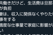 女さん「女性はみんな専業主婦志望というのは完全に時代遅れ、令和時代の理想像は……」
