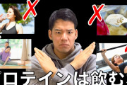 【悲報】「タンパク質制限でムキムキに」、プロテインは筋肉に逆効果だと発表