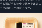イオン、お坊さんの怒りを買い大炎上