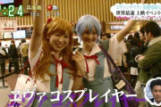テレビでインタビューされた一般人のエヴァコスプレイヤーさんかわいいｗｗｗｗｗｗｗｗｗｗｗ
