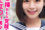 【エロ動画 素人】 チ●ポを挿入したら覚醒してしまったエロい制服美少女が降臨!!