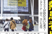 【続報】PCR検査を受けていた観戦者に「陰性」との結果が出たことが24日、政府関係者の話で分かりました。