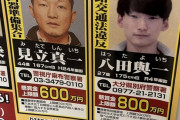 【朗報】警察「このチョン顔見つけたら800万やるぞ」