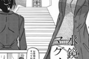 水鏡のマグノリア 第二話
