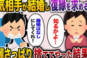 【2ch スカッと】浮気相手が結婚した途端、手のひら返しする夫→今まで溜まってきたもの全てを解放して徹底的に追い込んだ結果www