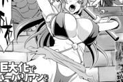 【フル無料】巨大化で女バーバリアンを助けたい（単話）hitomi