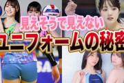女子スポーツ「ユニが露出多いのは機能性！性的な目で見るな！」←でも男子はそんな格好してないよね