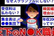 【2ch面白いスレ】年収2000万円！？衝撃すぎるNHK職員の実態ww【ゆっくり解説】