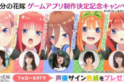 なぜ五等分の花嫁は四女を選んだのかｗｗｗｗｗｗｗｗｗｗ