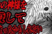 【衝撃】2ch史上最大の禁忌を犯してしまった男性の末路…「変なものを見てしまった。 後編」ネットを震撼させた恐怖体験がツッコミどころ満載だった#40【ツッコミ】【なろ屋】【2ch最恐スレ】