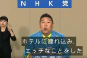 【動画】N党の立花代表、政見放送で綾野剛のとんでもない暴露をする