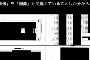 【画像あり】安倍国葬の警備費用、ついに開示される
