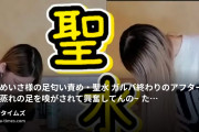 S女性のドレッサー【M男向け動画】の動画・蛇喰めいさ様の足匂い責め・聖水❣️ガルバ終わりのアフターで蒸れ蒸れの足を嗅がされて興奮してんの～？？たくさん...