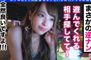 【斎藤みなみ】ナイトプールで逆ナンしてきたヤリマンを即ハメ顔射