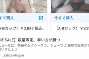 【画像】下着の広告がエチエチすぎる…