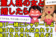 【2ch面白スレ】多重人格の女と結婚したらとんでもない事になった【ゆっくり解説】