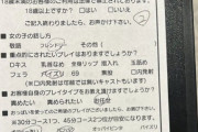 【画像】風俗ってこんなの書かされるってマジ？