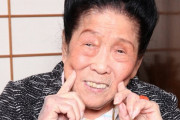 96歳熟女「初めてがこんなおばさんでいいの・・・？」