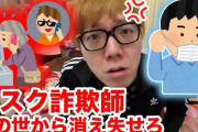 【悲報】ヒカキン「消え失せろ」多くの子供が見ているのに暴言を吐いてしまう