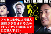 那須川天心 vs 武尊の日本最強格闘家決定戦まであと5日なのに全く盛り上がっていない理由ｗｗｗｗｗｗ