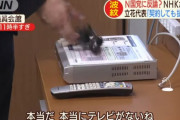 N国・立花「もしもし、NHK契約します」