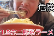 【悲報】二郎系ラーメンを食いに行ったデブ、椅子が壊れるからと入店拒否されるwwwwwwwwwwwwwwwwwww
