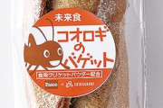 【画像】コオロギが入ったコオロギパン、めっちゃ美味そうな件