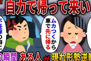【2ch スカっと】子供を産めない私を見下し亭主関白に豹変する夫。ある日、ドライブ中にSAに私を置き去りに…→するとそこにある人物が現れて…ｗ【スカっとする話】
