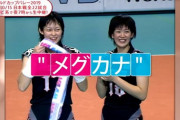 【悲報】女子バレー大山加奈「新聞や雑誌もへそが見えた写真ばかり使う、日本人は気持ち悪い」