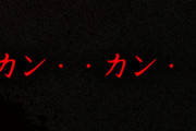 【警告】リビングから「この音」が聞こえたら今すぐ外に逃げろ！！