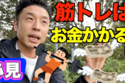 マッチョ「筋トレは無料で始めれる趣味やで！」ワイ「無料ならやるか」