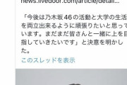 【悲報】派遣さん「んほぉ～元乃木坂が入学したから職権濫用するぞ！w」→即クビへ…