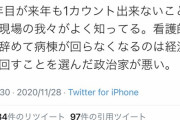 【悲報】看護師が病院を続々退職！！もう病床数とか関係なく医療崩壊待ったなし──?