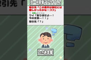 【2ch迷言集】取引先「この案件は御社には難しかったかな！ﾆﾔﾆﾔ」ワイ「取り消せよ…！ 今の言葉…！！」【2ch面白いスレ】#shorts