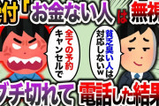 【2ch スカッと】高級ホテルに行くと「お金なさそうな人の対応はしないからw」と予約を信じてもらえなかった→ブチ切れて1本電話をした結果w