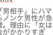 【画像】「男フェラ」にハマる男性、ガチで急増→「女は金がかる」「女より上手くて気持ちいい」