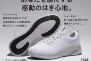 【朗報】ユニクロ、こういうのでいいんだよ　なスニーカーを発売してしまう