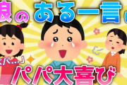 【2ch面白いスレ/ほのぼのスレ】娘「○○…」娘の一言にパパ思わず涙…【ゆっくり】